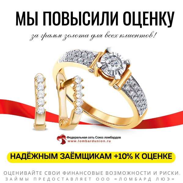 Повышаем оценку золота! Надёжным заёмщикам — дополнительно +5% к оценке 