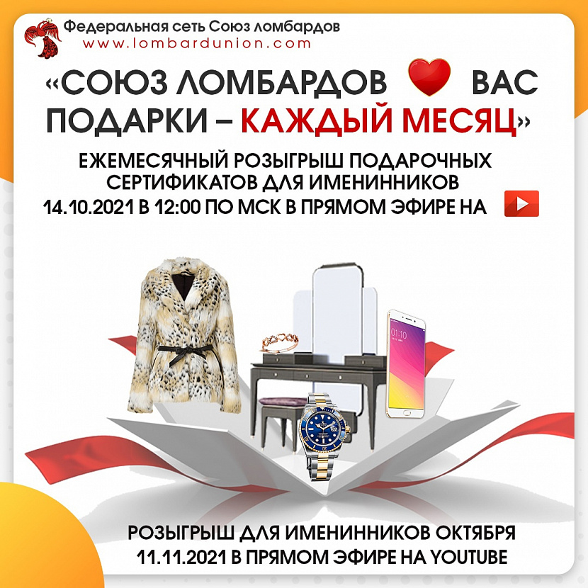 Розыгрыш призов среди именинников СЕНТЯБРЯ